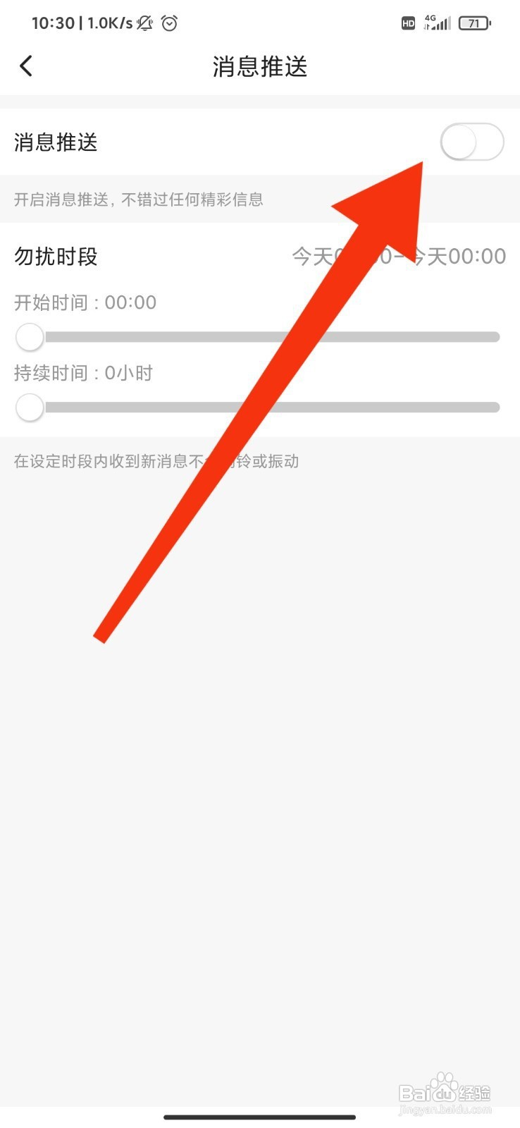 sure竖耳如何关闭消息推送？