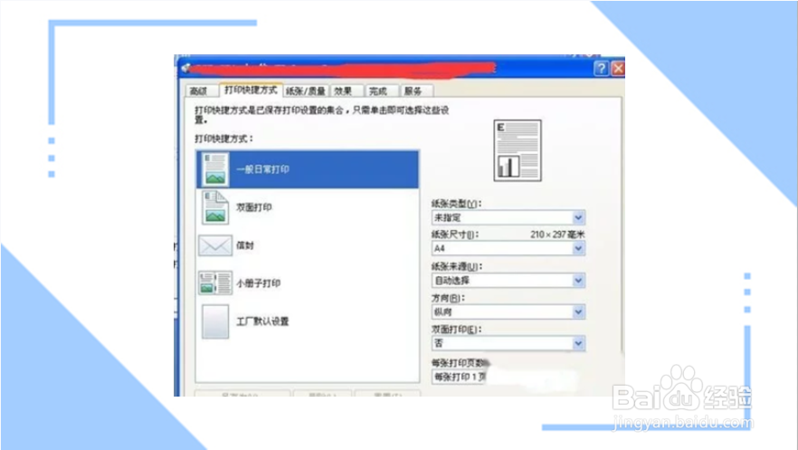 如何双面打印word文档