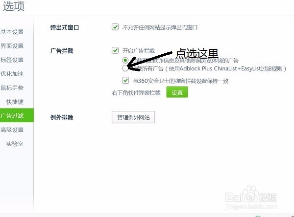 怎样通过360浏览器屏蔽广告