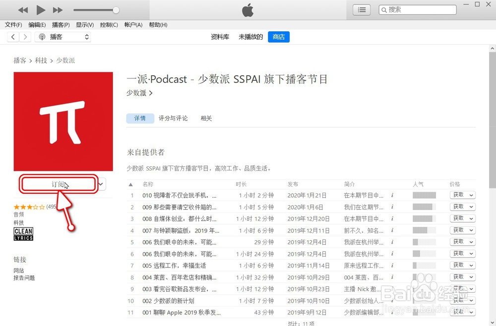 【iTunes】如何订阅播客频道