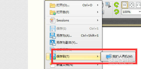 告诉你一招怎样给pdf文件添加页眉和页脚！
