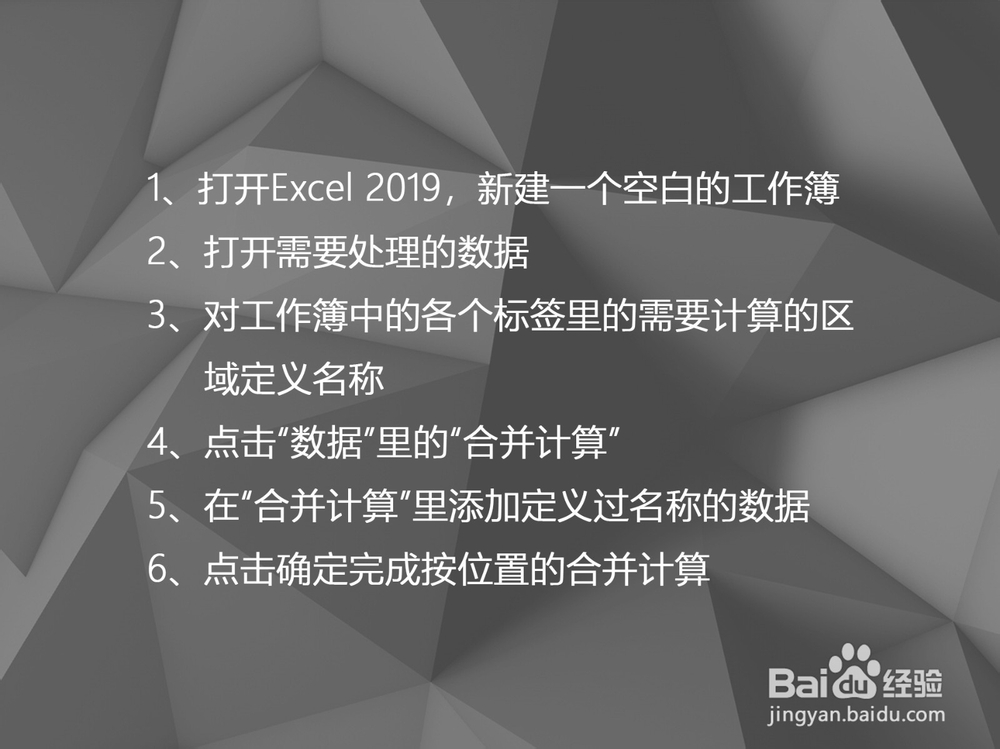Excel 2019如何按位置合并计算