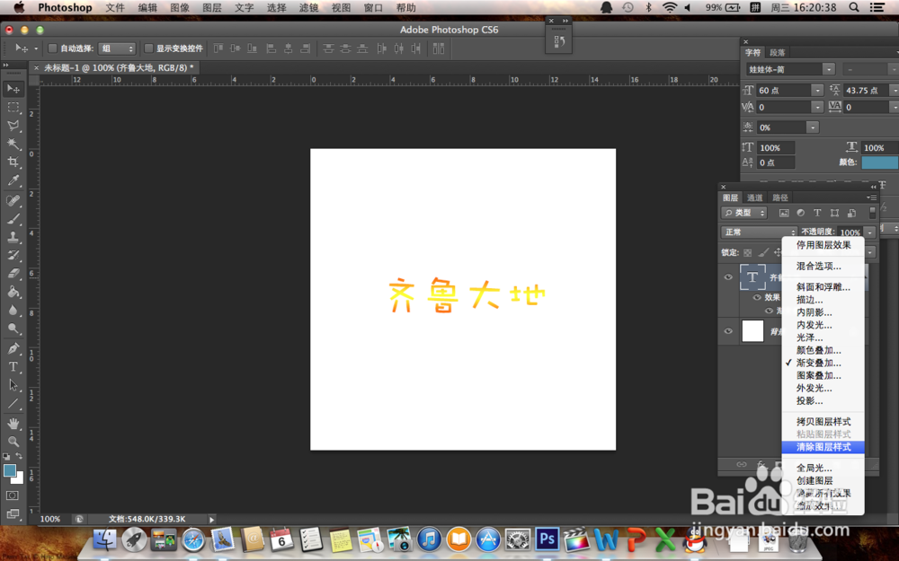 ps怎么给文字设置渐变色
