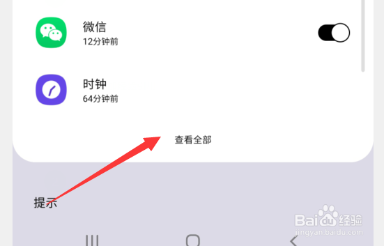 三星S10+怎么关闭优酷通知