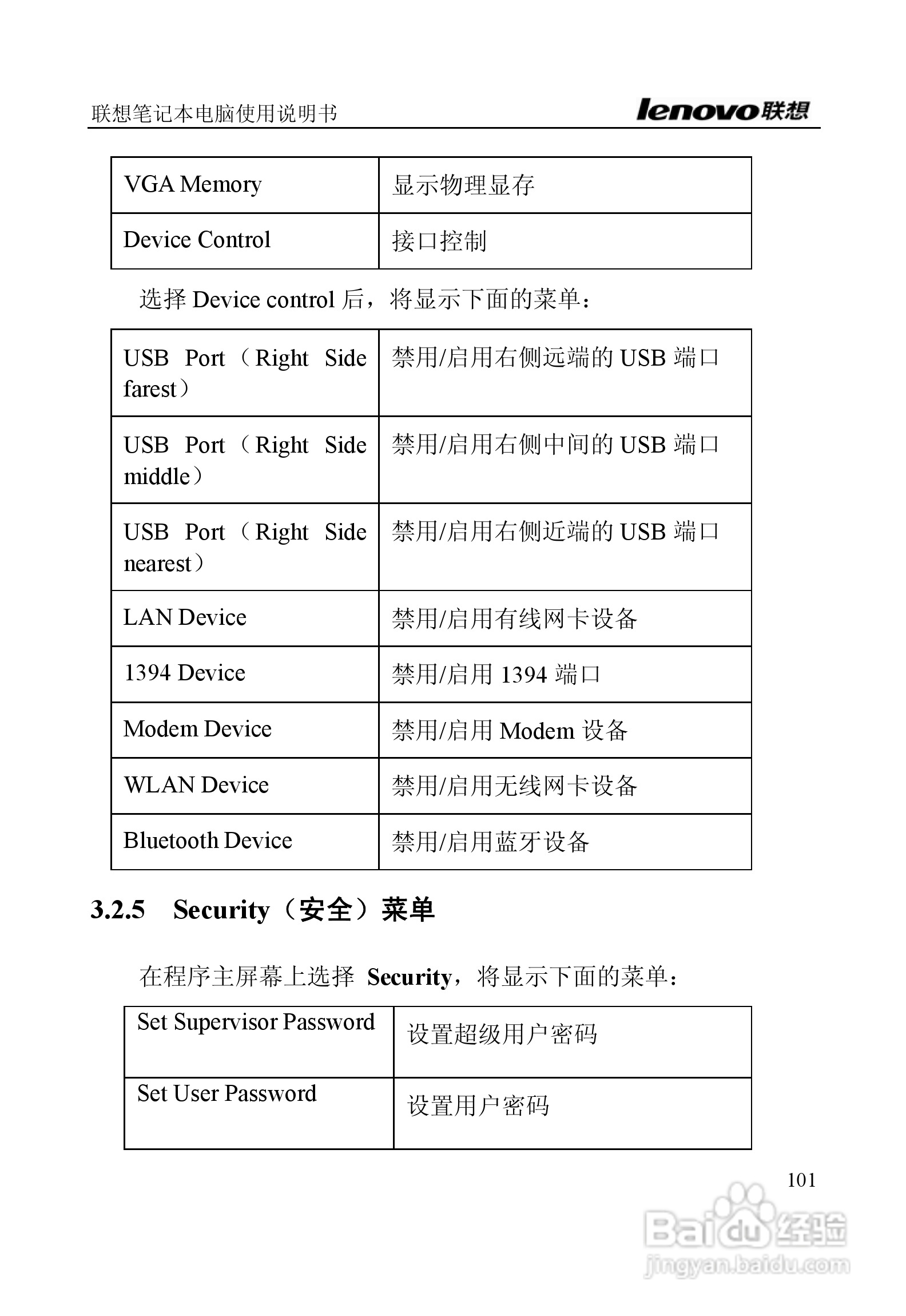 联想E390A笔记本电脑使用说明书:[11]