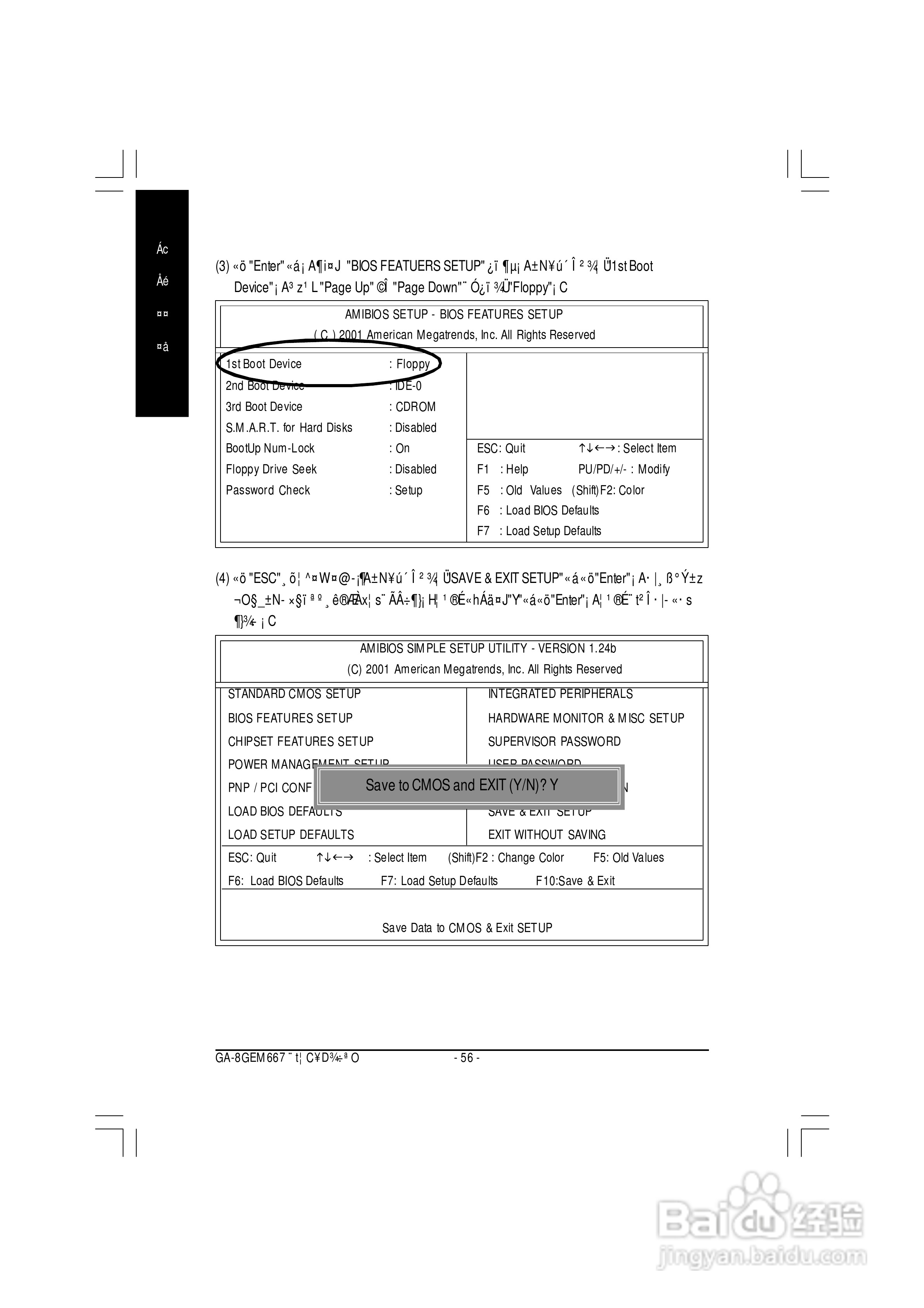 技嘉GA-8GEM667型主板说明书:[6]