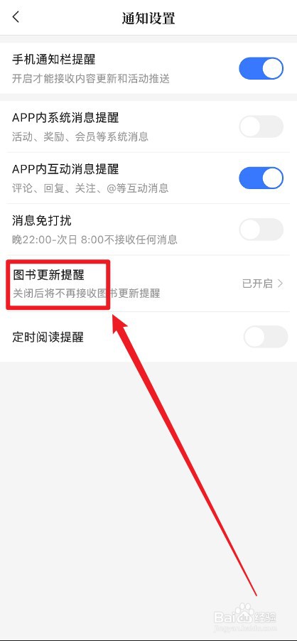 咪咕阅读如何关闭图书更新提醒