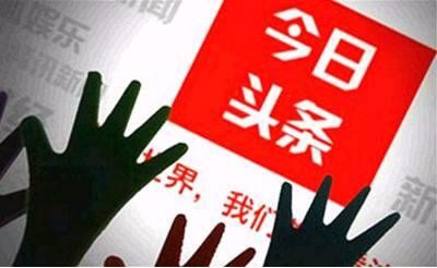 今日头条号,如何开通商品功能?