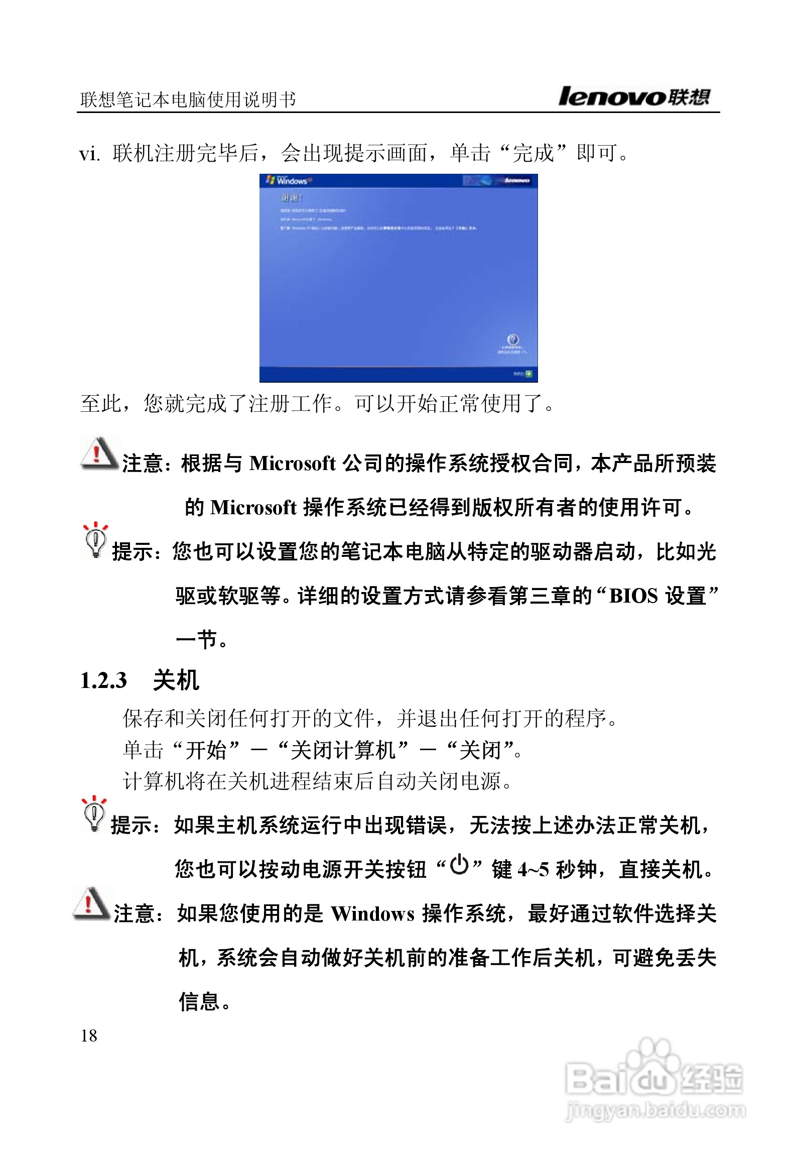 联想E390A笔记本电脑使用说明书:[2]