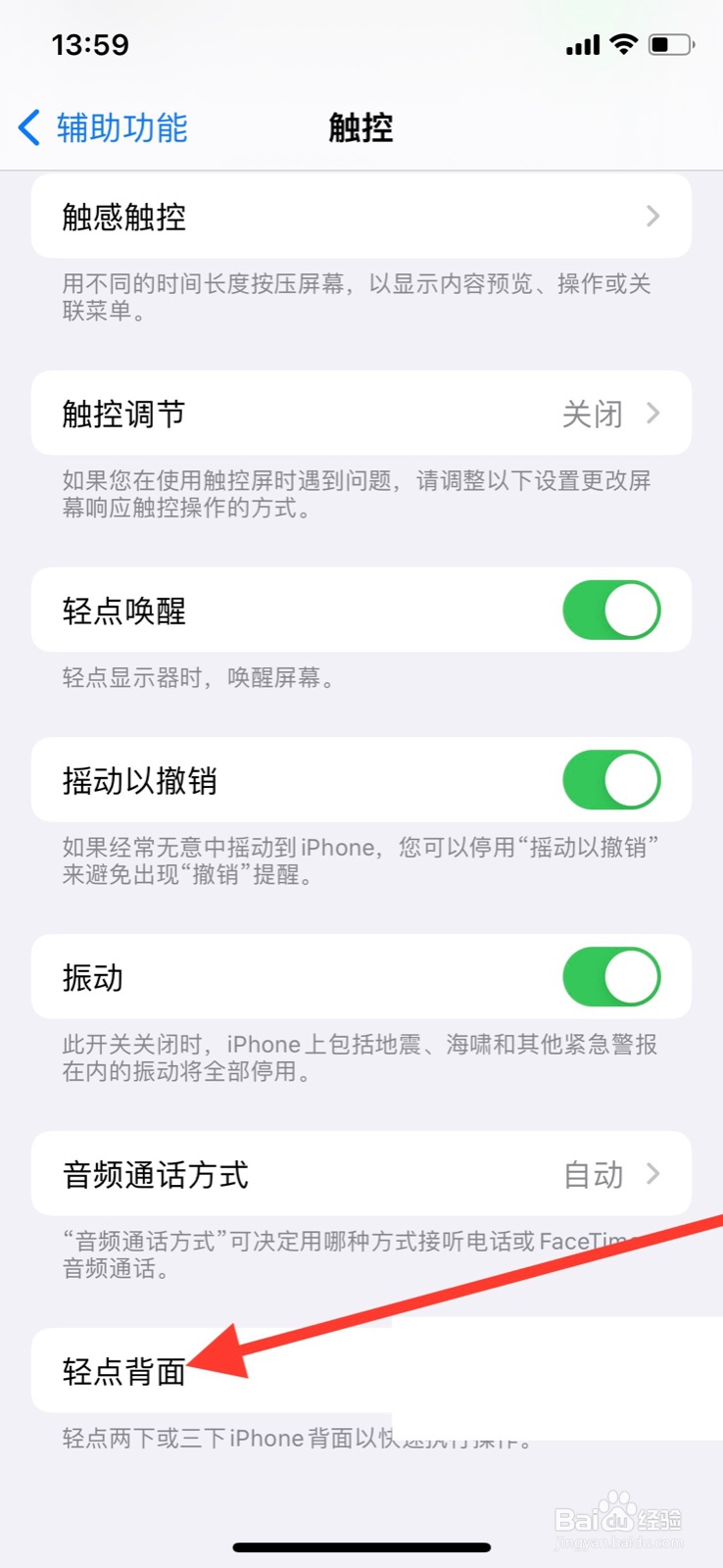 <b>iPhone怎样关掉敲击两下背面启动“聚焦”</b>