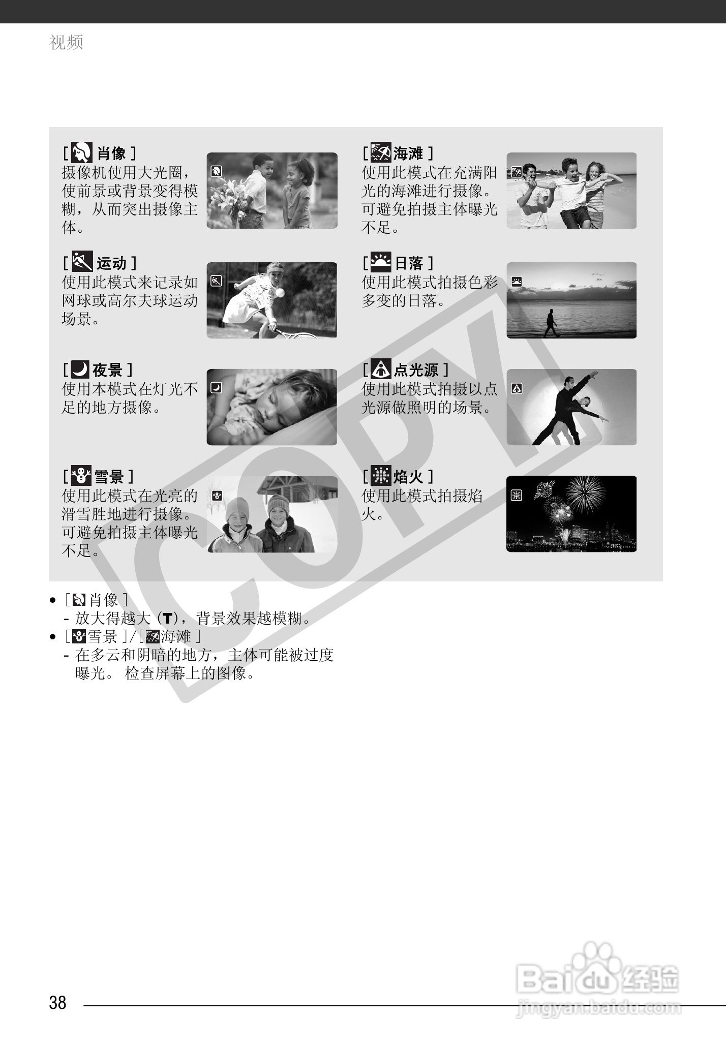 佳能FS100数码摄像机使用说明书:[4]