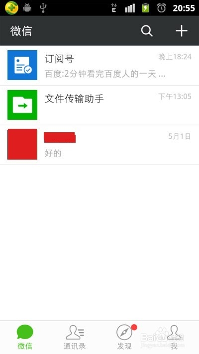 如何设置微信新消息提示声音和振动