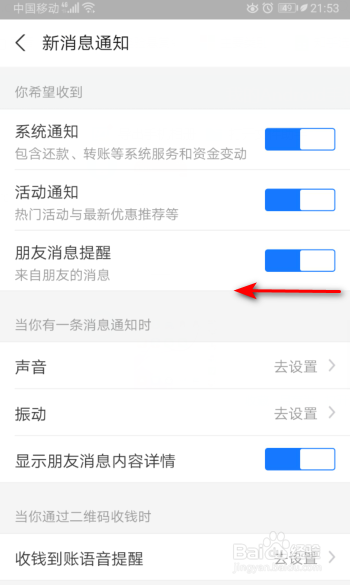 支付宝怎么关闭朋友消息提醒