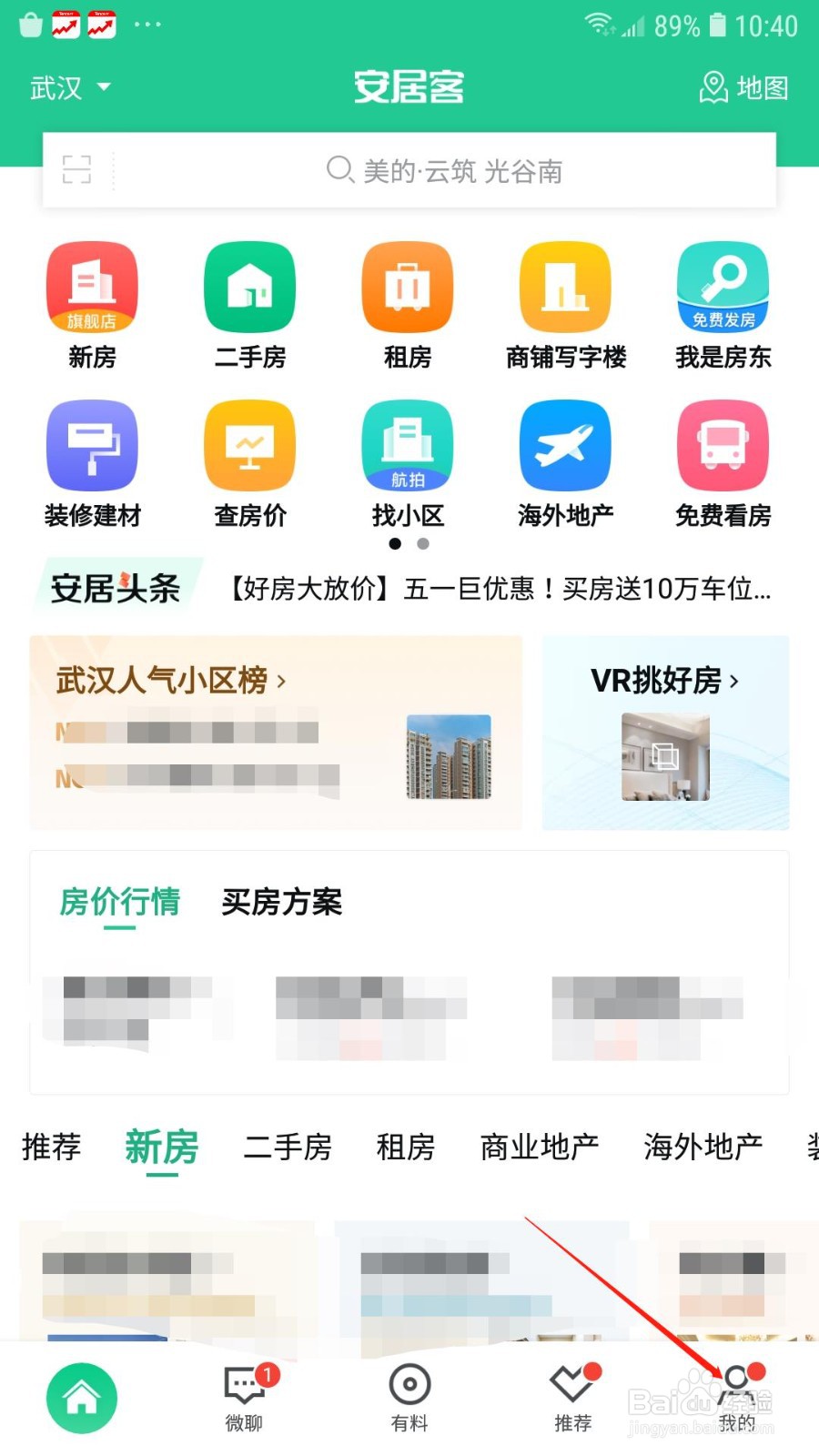 安居客怎么绑定58账号