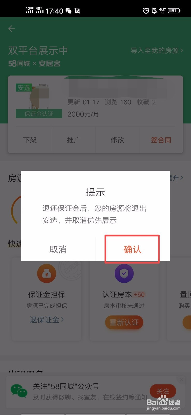 58同城100元保证金怎么退