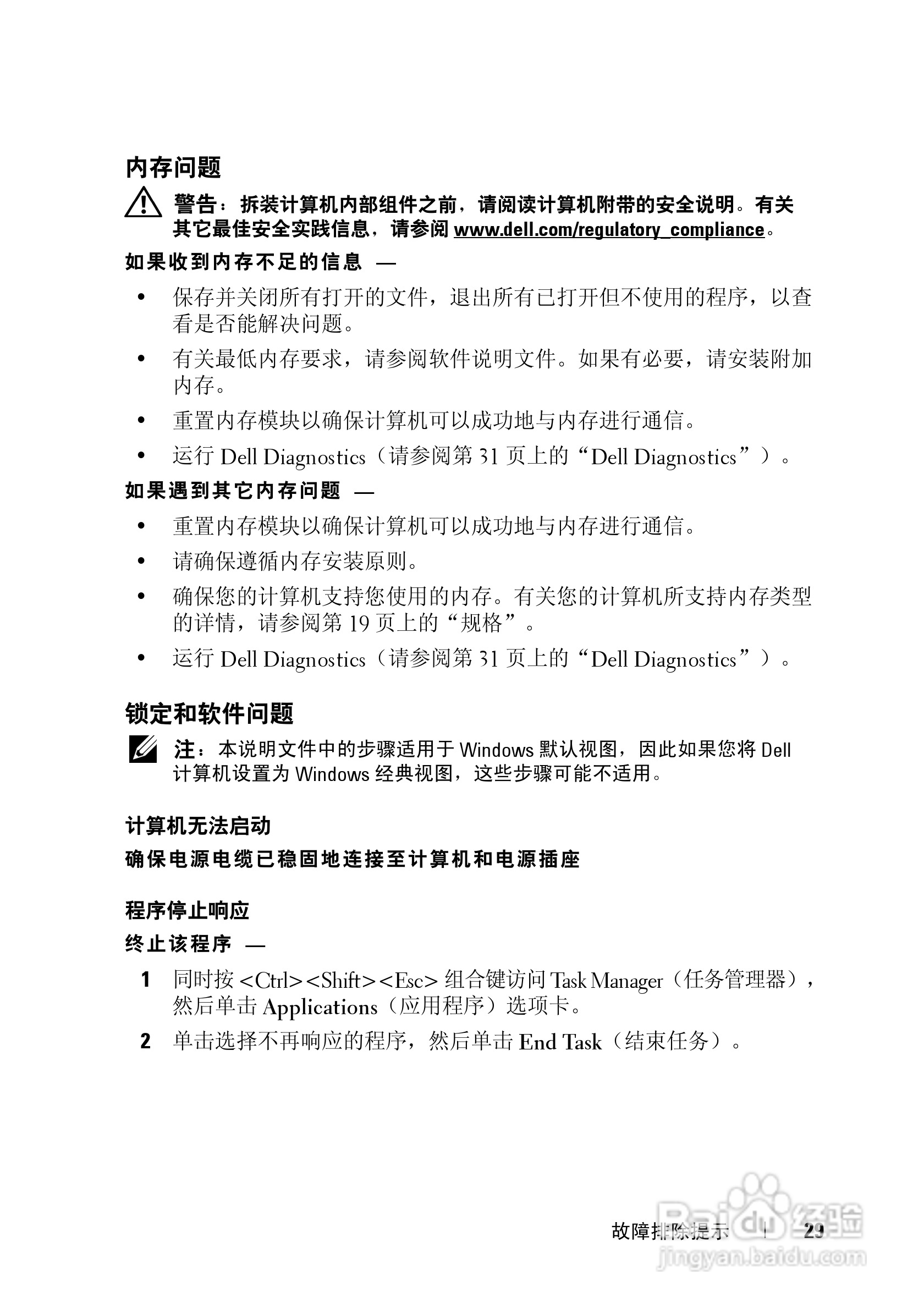 戴尔Precision M6400笔记本电脑使用说明书:[3]