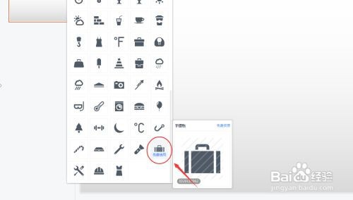 PPT如何插入手提包图形?