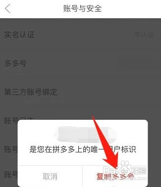 拼多多怎么复制多多号