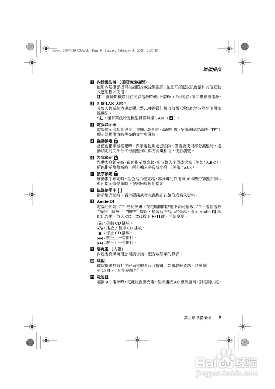 联想 Lenovo 3000 Y410笔记本电脑使用说明书:[2]
