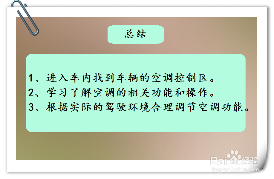 怎么使用奇瑞eQ1车辆空调