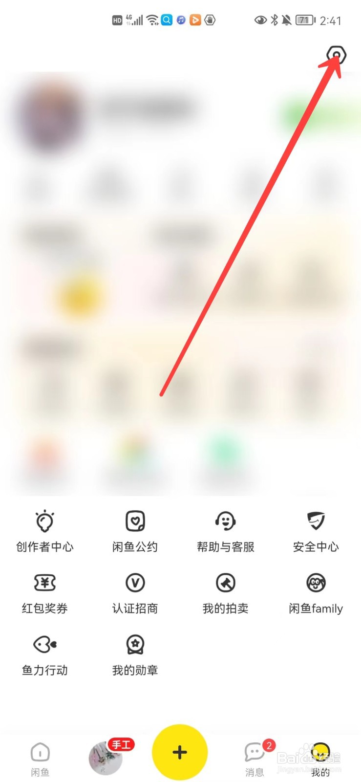 闲鱼收到消息怎么仅震动提醒