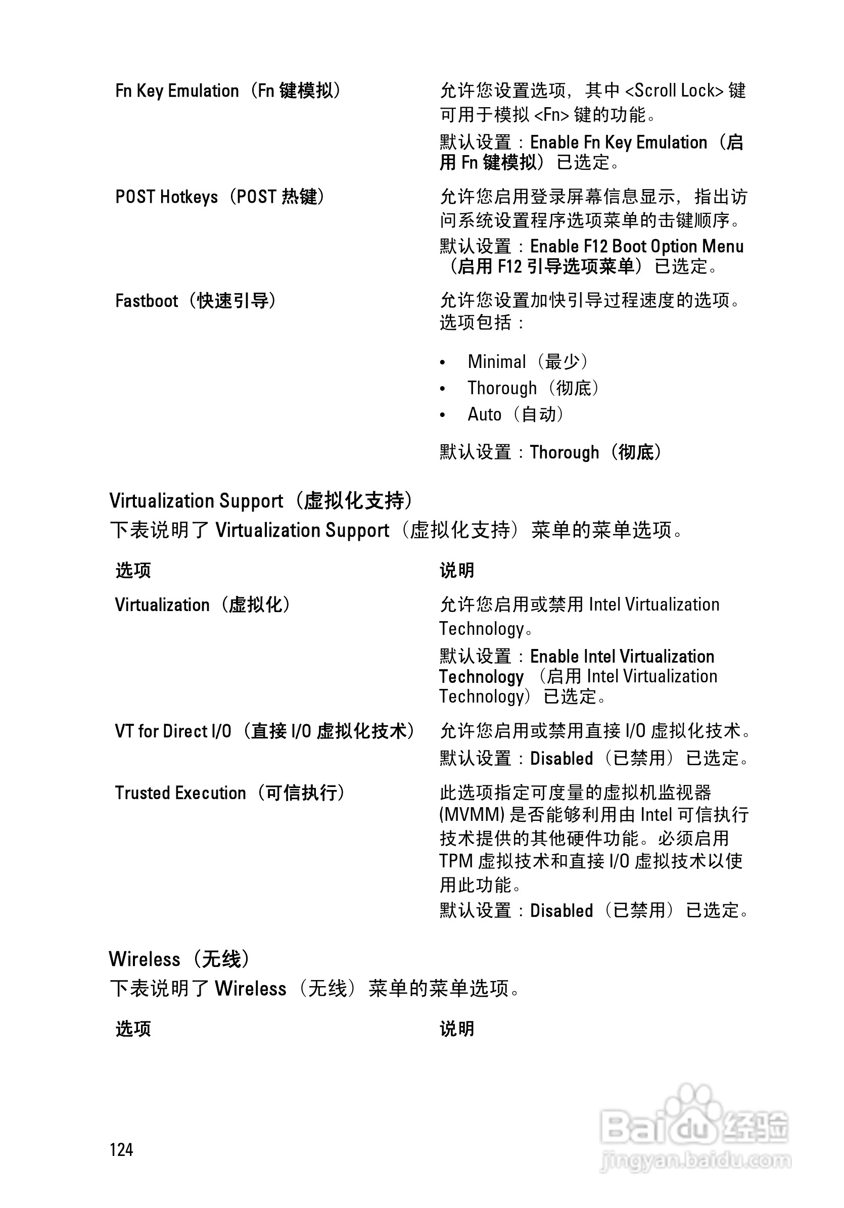戴尔Precision M6600笔记本电脑使用说明书:[13]