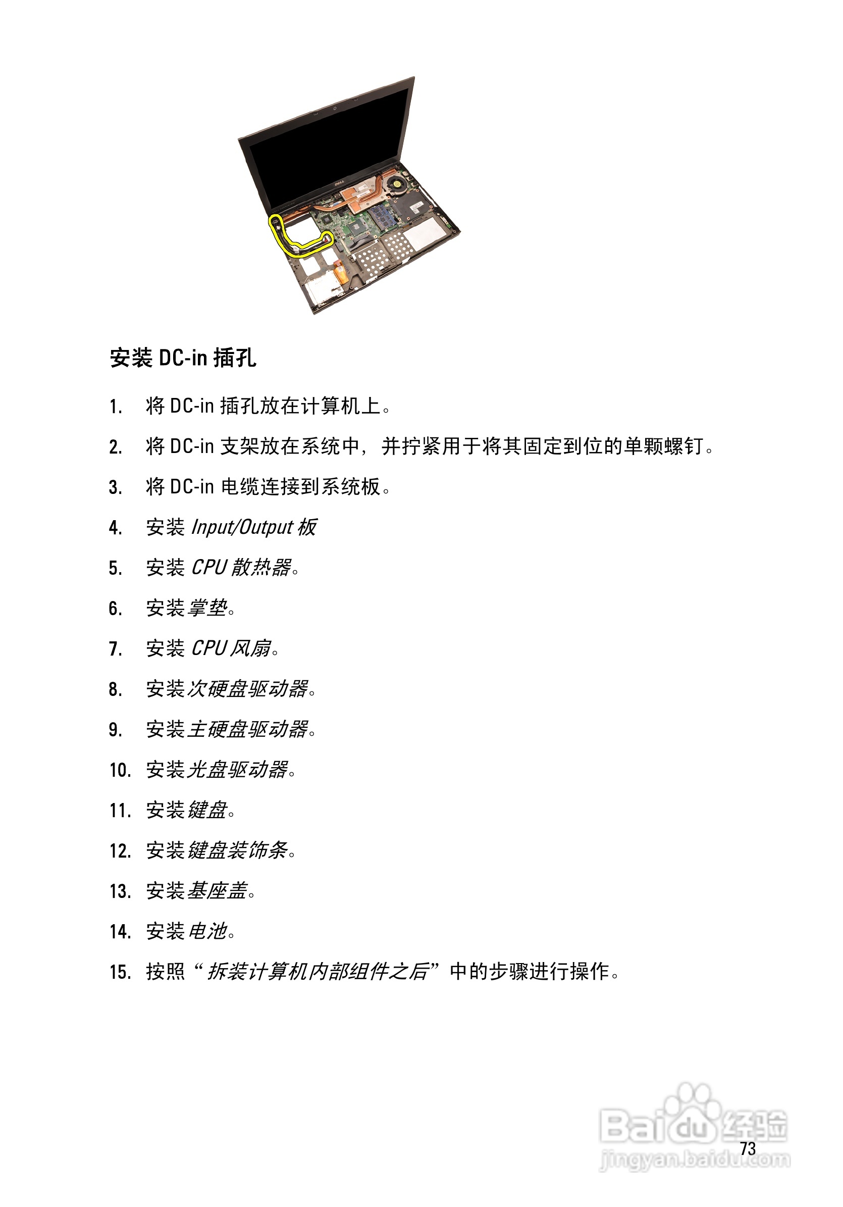 戴尔Precision M6600笔记本电脑使用说明书:[8]