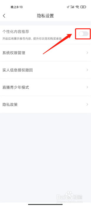 交易猫APP关闭个性化内容推荐怎么操作