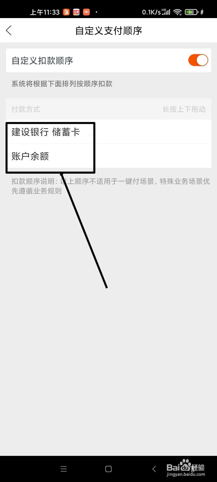 苏宁易购APP如何设置扣款顺序