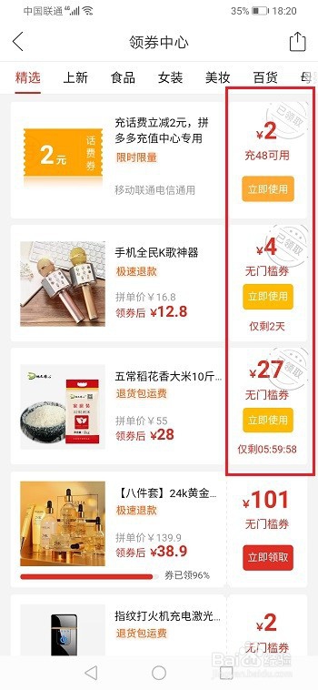 拼多多中如何领取优惠券