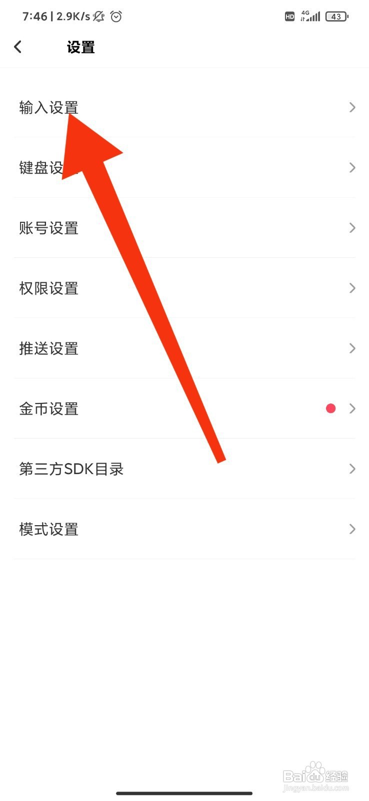 趣键盘如何开启智能纠错