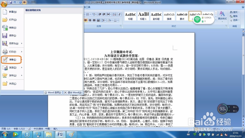 word2007文档如何设置密码