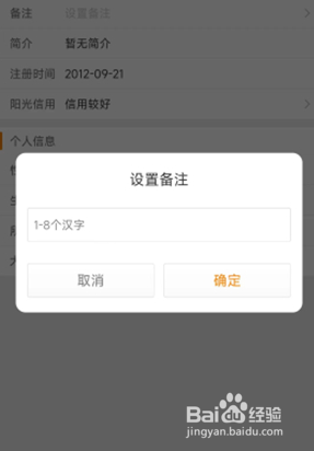 微博怎么改备注