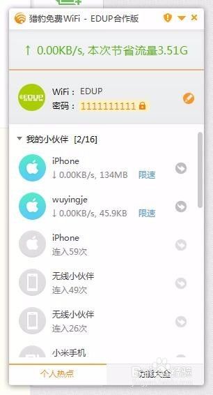 无线WiFi设置连接