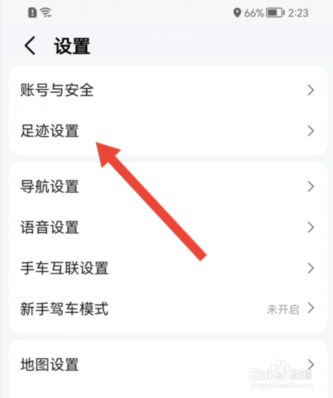 手机版高德地图如何参与足迹排名