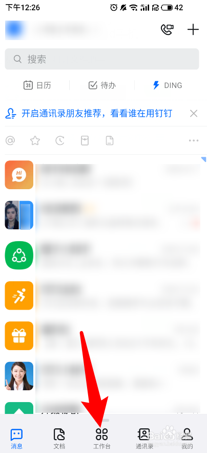 钉钉上怎么请假