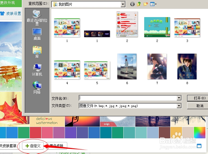 qq皮肤透明：[1]2014qq透明皮肤怎么弄
