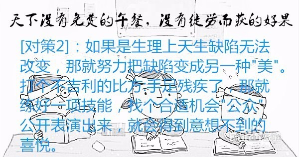 胆小怕事怎么办