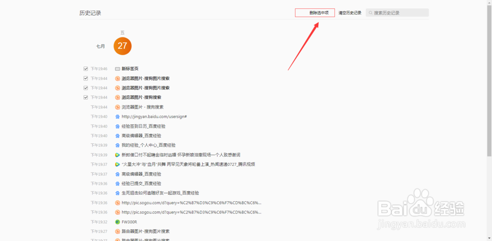 浏览器如何清除历史浏览