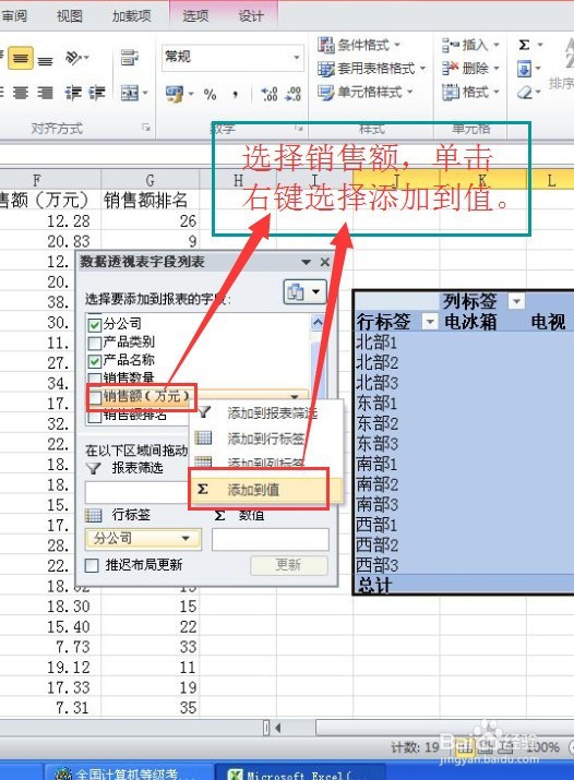 在excel2010中如何建立数据透视表