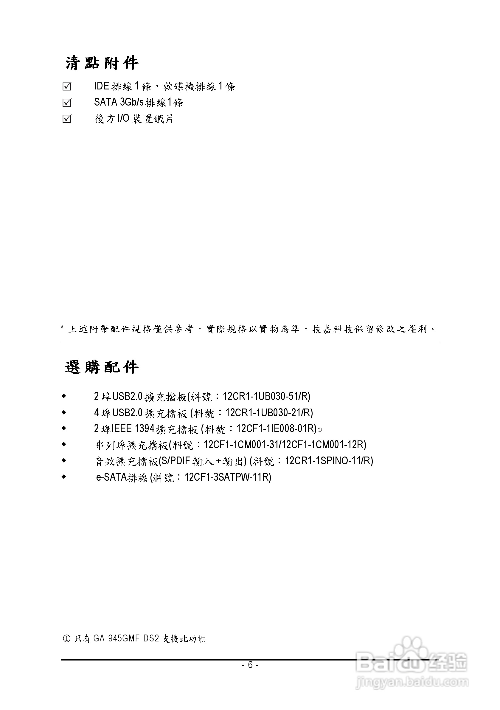 技嘉GA-945GM-DS2 (rev. 2.0)型主板说明书:[1]