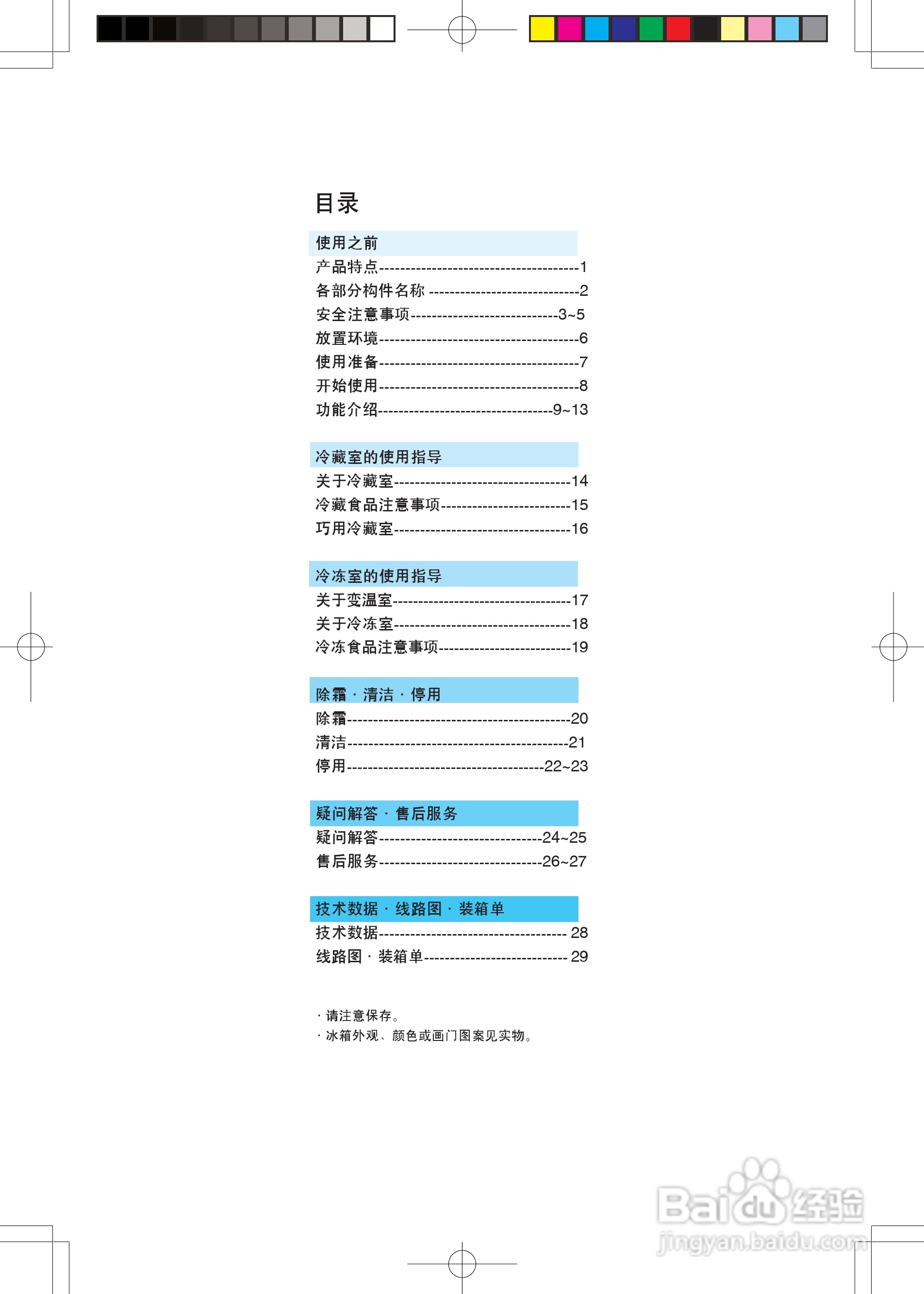 海尔冰箱BCD-219SK/DB型说明书:[1]