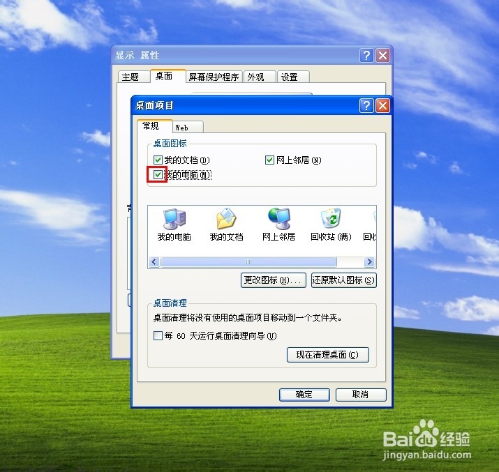 我的电脑图标不见了怎么办