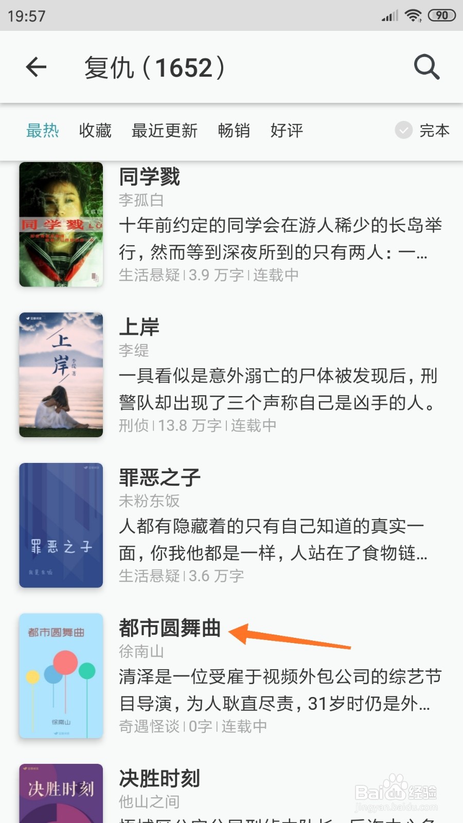 豆瓣阅读中如何查看都市圆舞曲