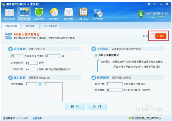 运维如何使服务器抵挡DDOS CC web 攻击