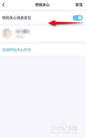 QQ特别关心消息定位怎么关闭
