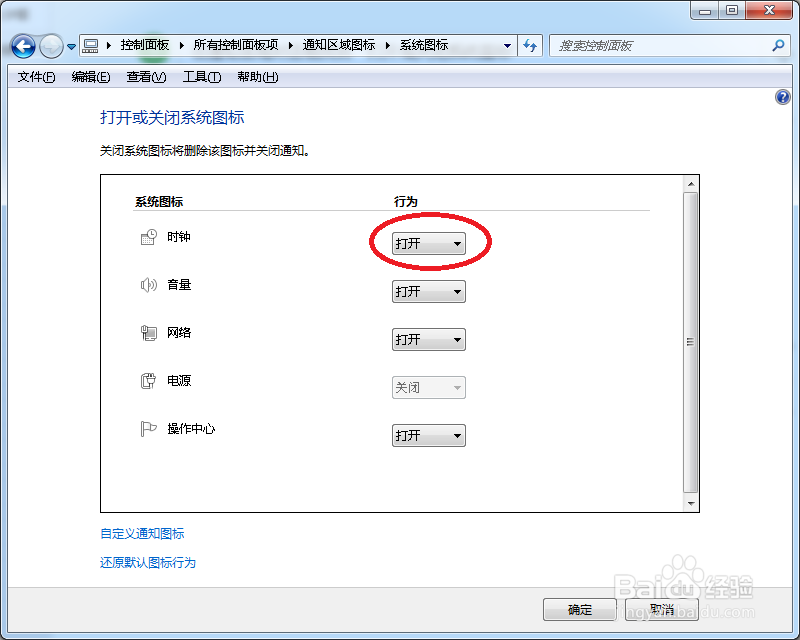 win7任务栏不显示时间了怎么办