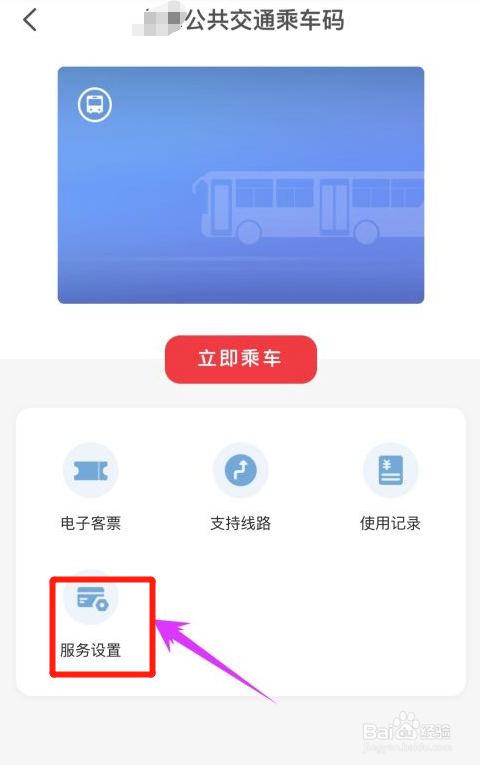 云闪付APP乘车码如何注销