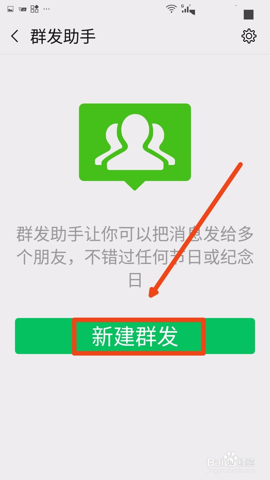 微信怎样群发❀