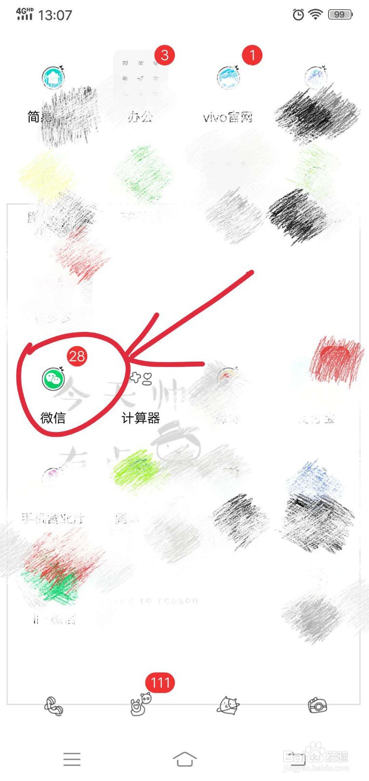微信怎么查找聊天记录